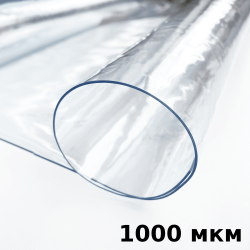 Пленка ПВХ (мягкие окна) 1000 мкм (морозостойкая до -25С) Ширина-140см  в Норильске